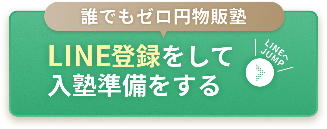 LINE登録ボタン